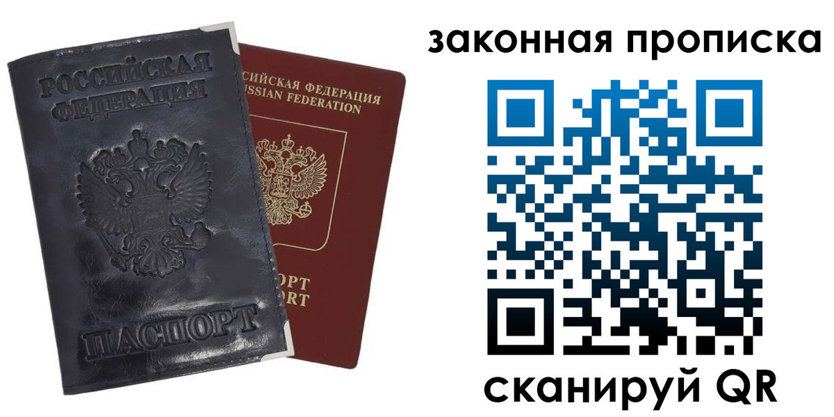 прописка паспорт в Ленске