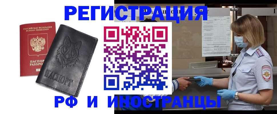 временная регистрация 2025 в Ленске