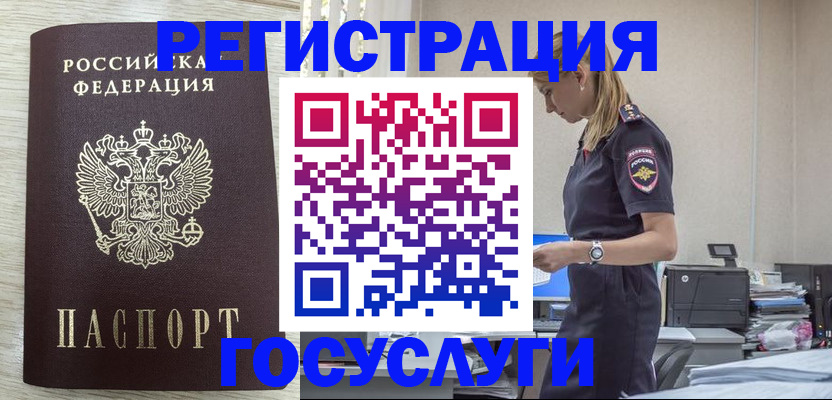 временная регистрация купить в Ленске