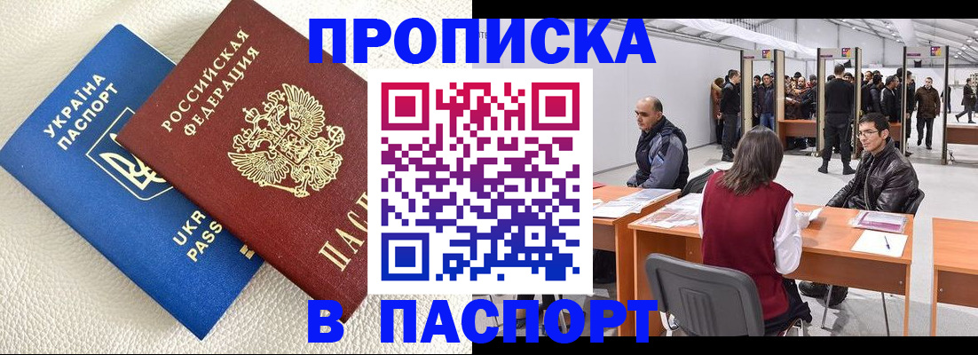 временная регистрация недорого в Ленске
