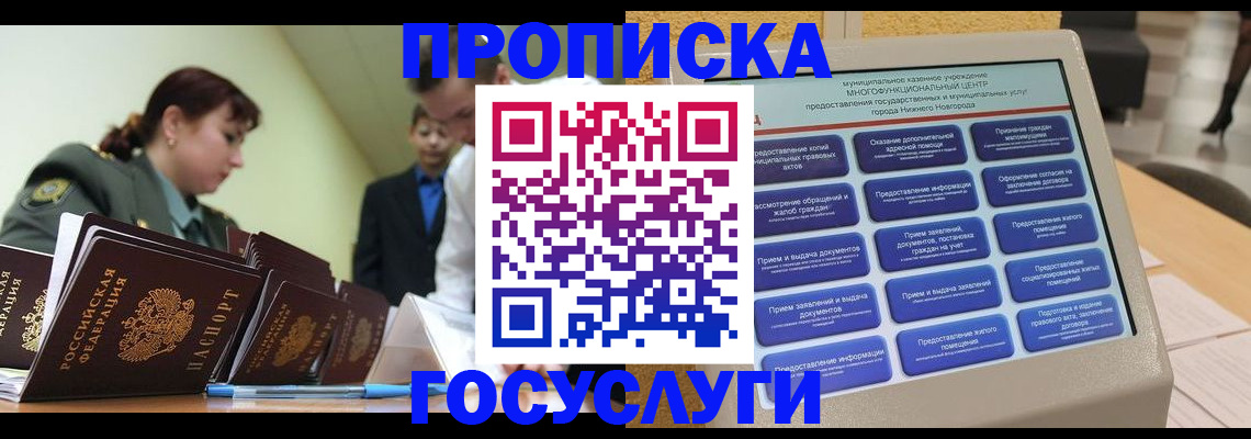 временная прописка в Ленске